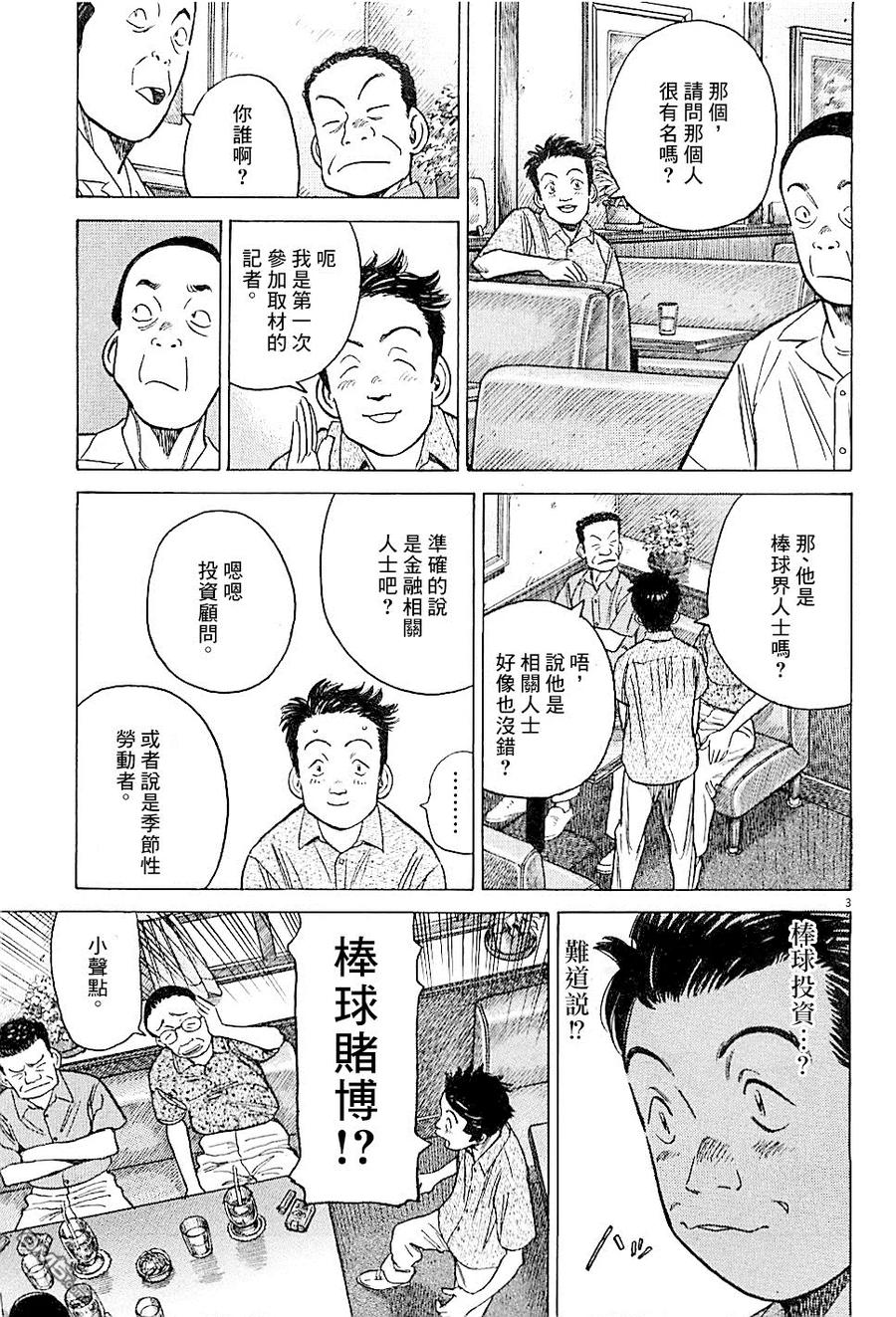 最后一局漫画,第303话 意气风发!!3图