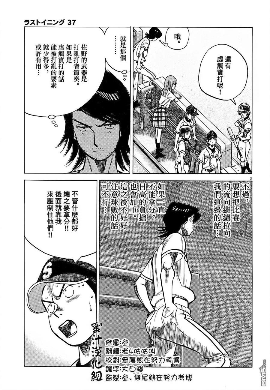 最后一局漫画,第368话 试验&失误3图