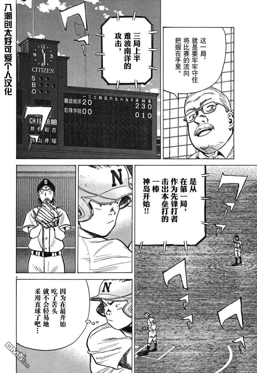 最后一卷胶片吉他谱漫画,第401话 不能通用！！4图