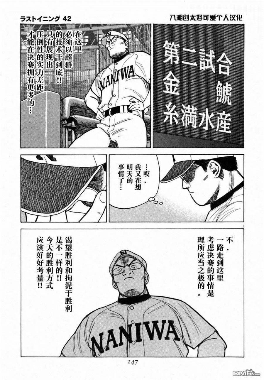 最后一局出分段战力能加吗漫画,第417话 选手们的判断3图