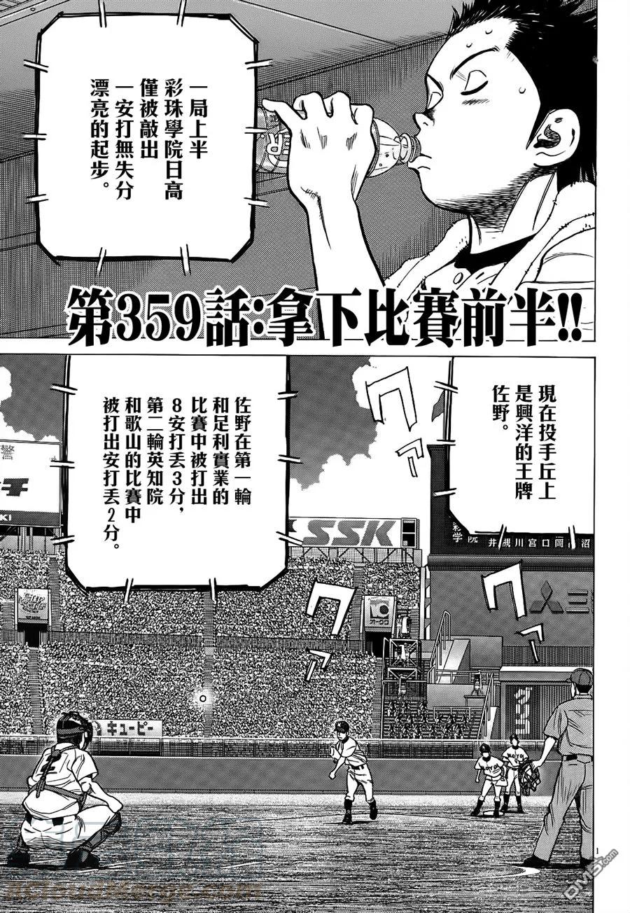 最后一卷胶片吉他谱漫画,第359话 拿下比赛前半！！1图