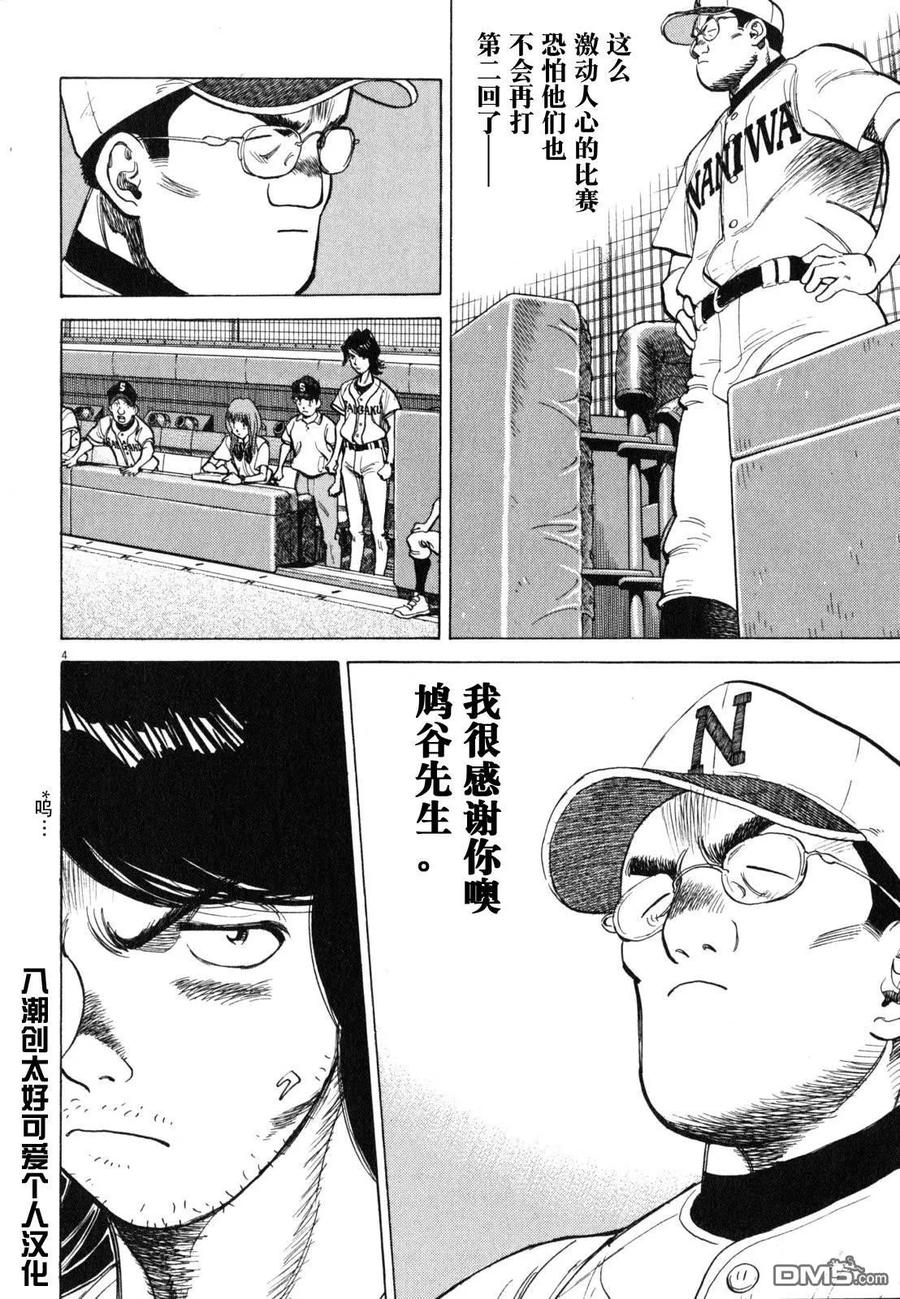 最后一卷胶片吉他谱漫画,第435话 投来的一球3图