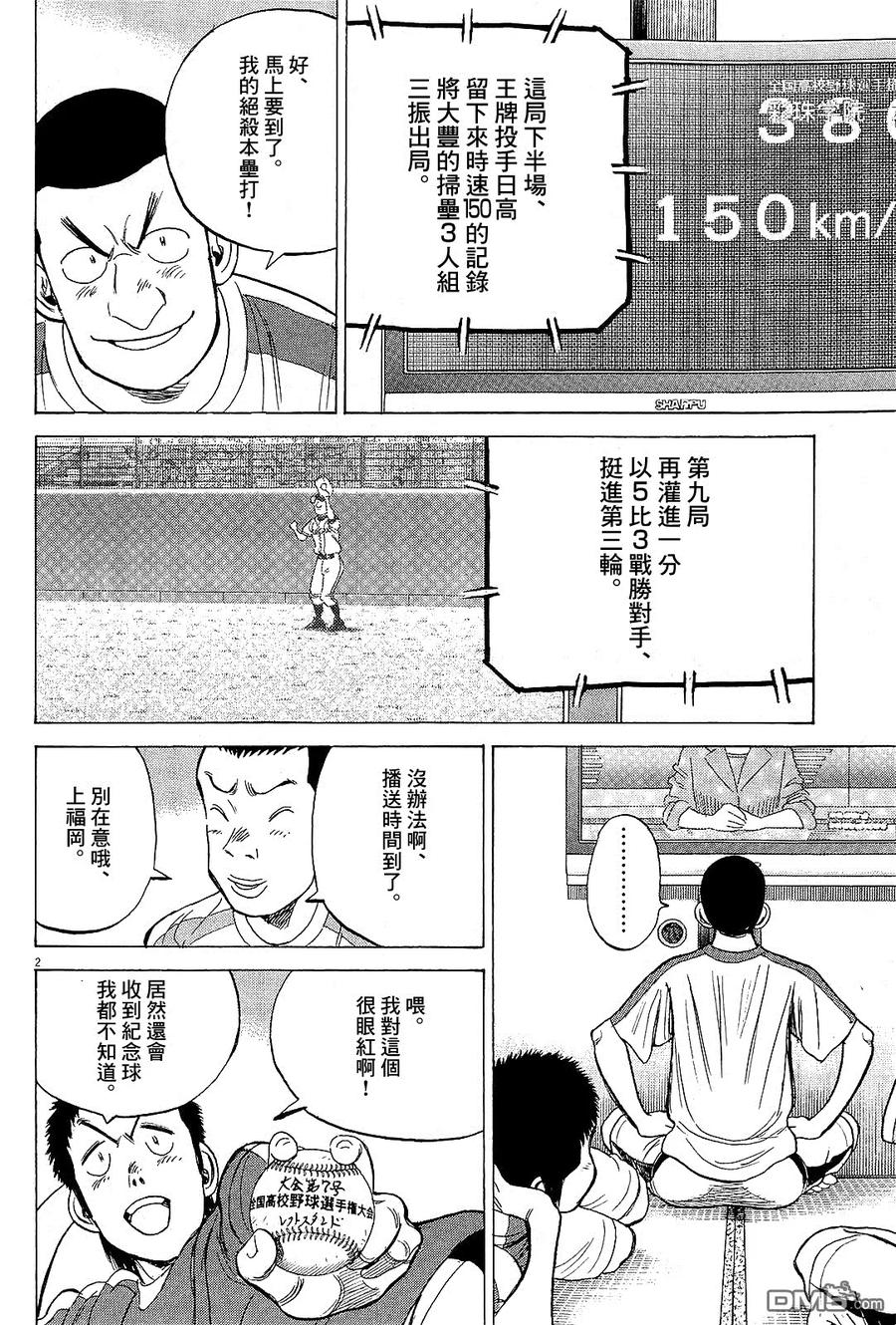 最后一卷胶片日语叫什么歌漫画,第323话 日高要休息2图