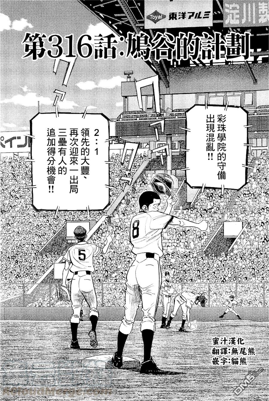 最后一卷胶片日语叫什么歌漫画,第316话 鸠谷的计划1图