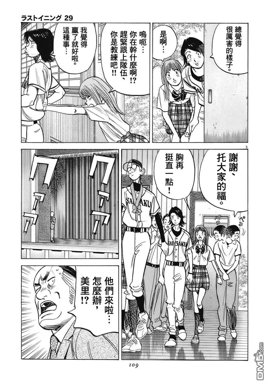 最后一句歌词是alright的英文歌漫画,第284话 不安定的庆功宴4图