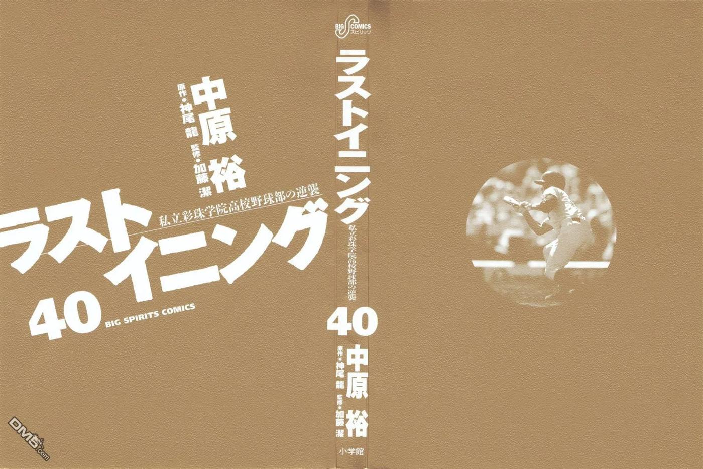 鲤鱼ace恐怖游戏黑暗欺骗最后一局漫画,第390话 动身的瞬间3图