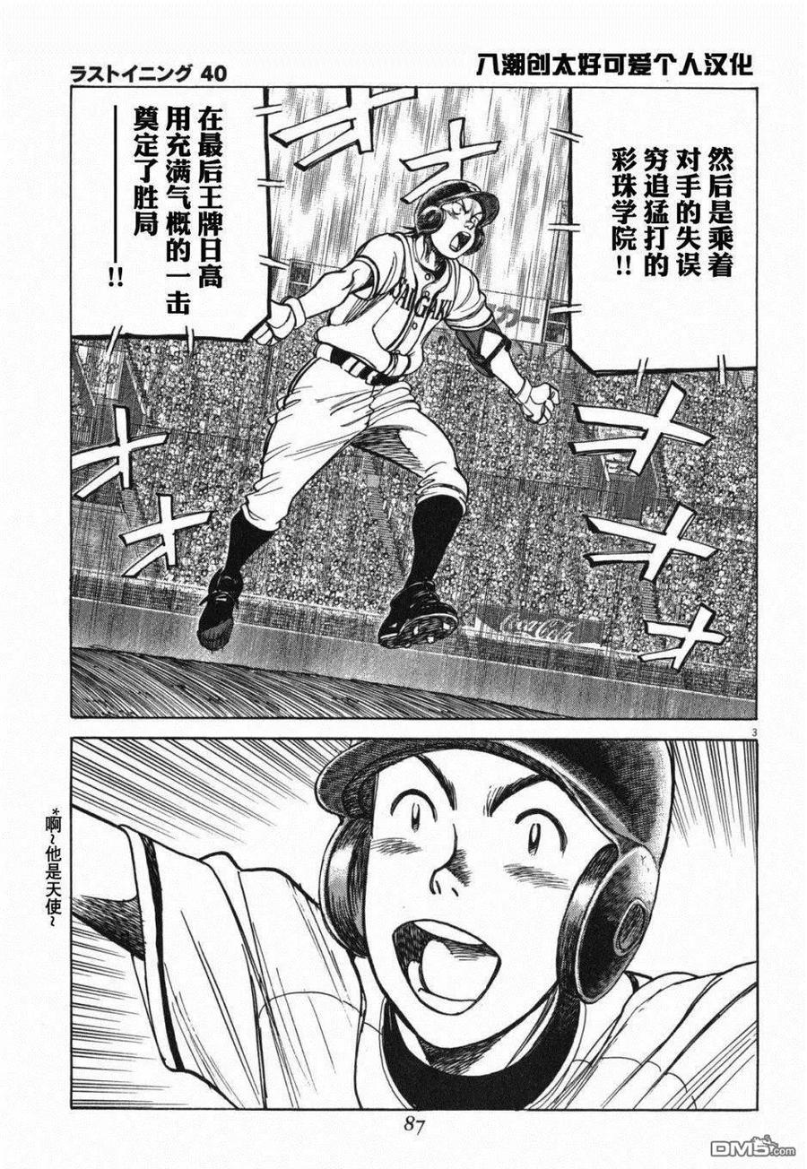 最后一卷胶片吉他谱漫画,第394话 魔物降临4图