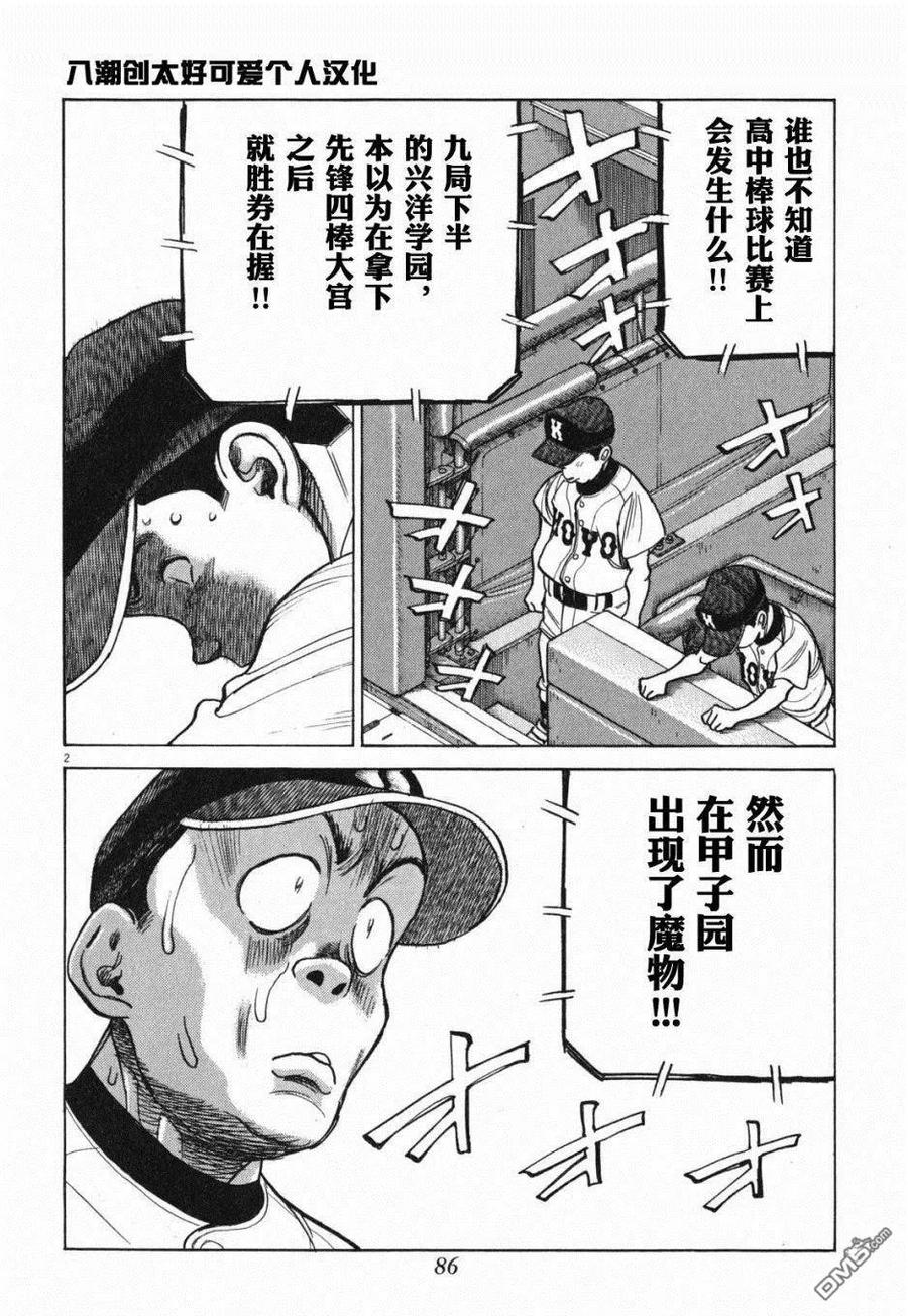 最后一卷胶片吉他谱漫画,第394话 魔物降临3图