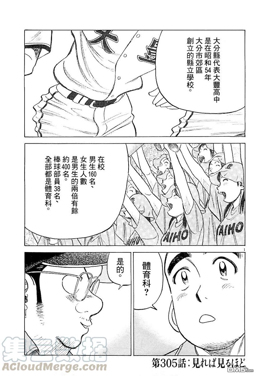 最后一局游戏漫画,第305话 不管怎么看1图