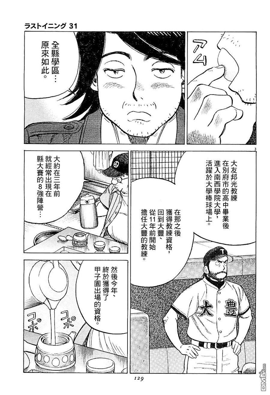 最后一局游戏漫画,第305话 不管怎么看3图