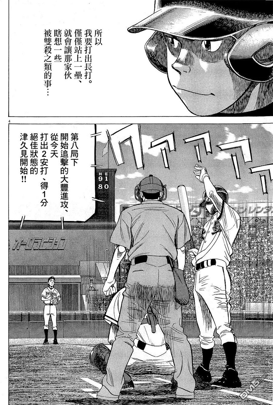 最后一卷胶片吉他谱漫画,第320话 贯注灵魂的一球4图