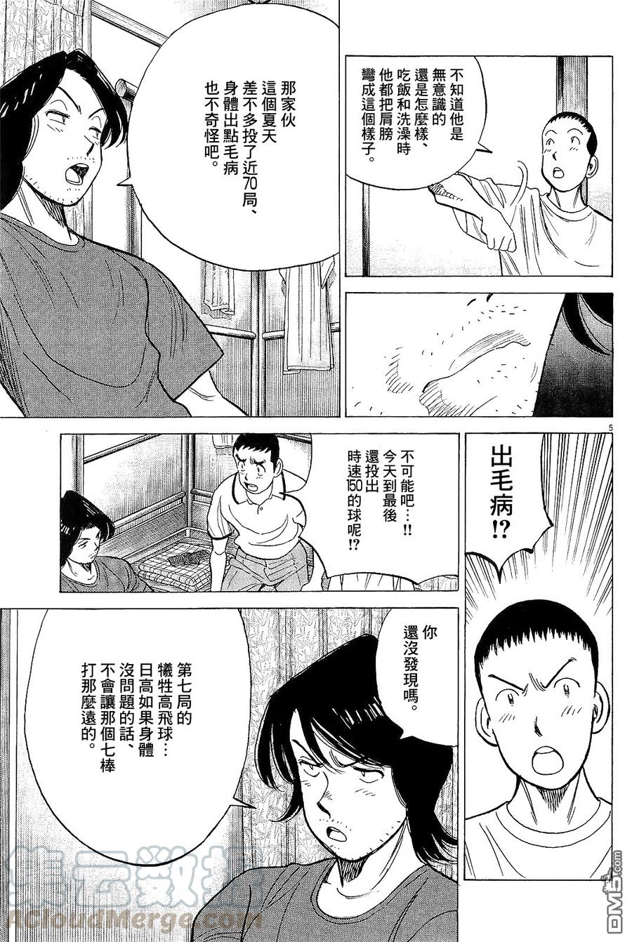 最后一卷胶片日语叫什么歌漫画,第323话 日高要休息5图