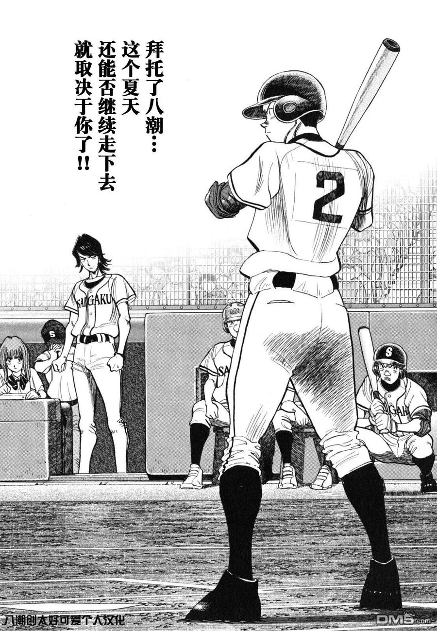 最后一卷胶片吉他谱漫画,第435话 投来的一球4图