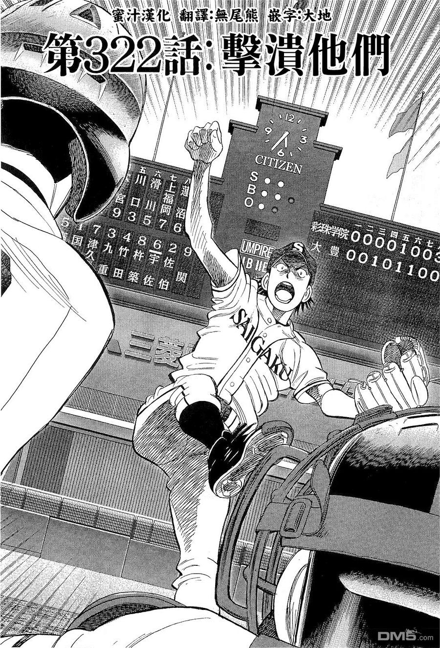 最后一卷胶片日语叫什么歌漫画,第322话 击溃他们3图