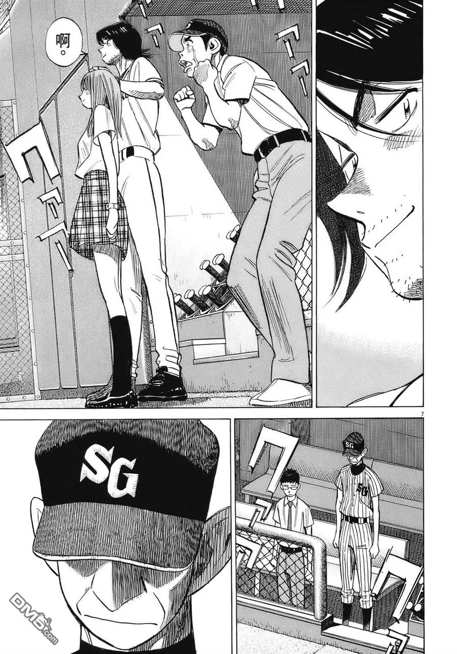 和领导打牌漫画,第282话3图