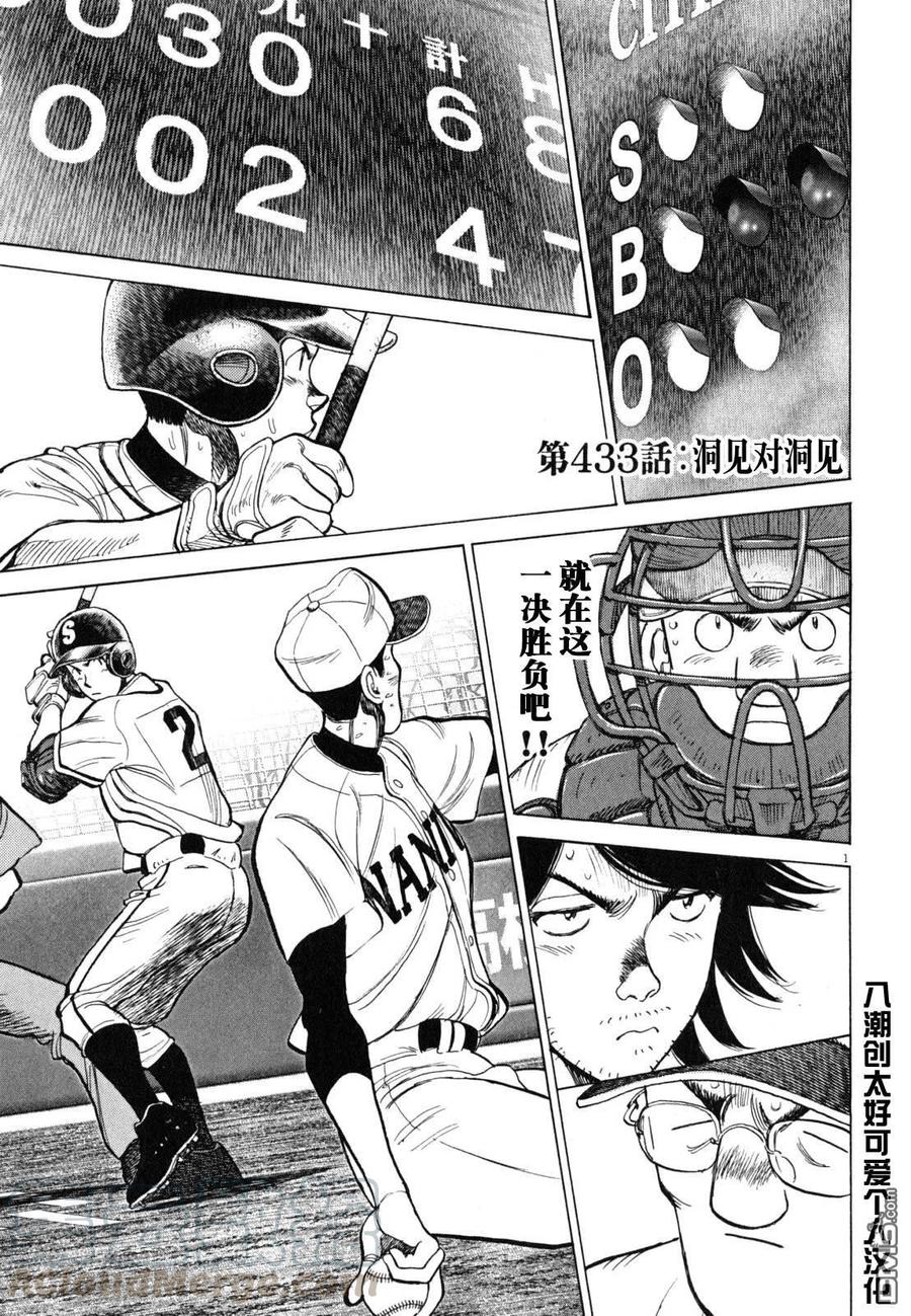 最后一局上王者该怎么打漫画,第433话 洞见对洞见1图