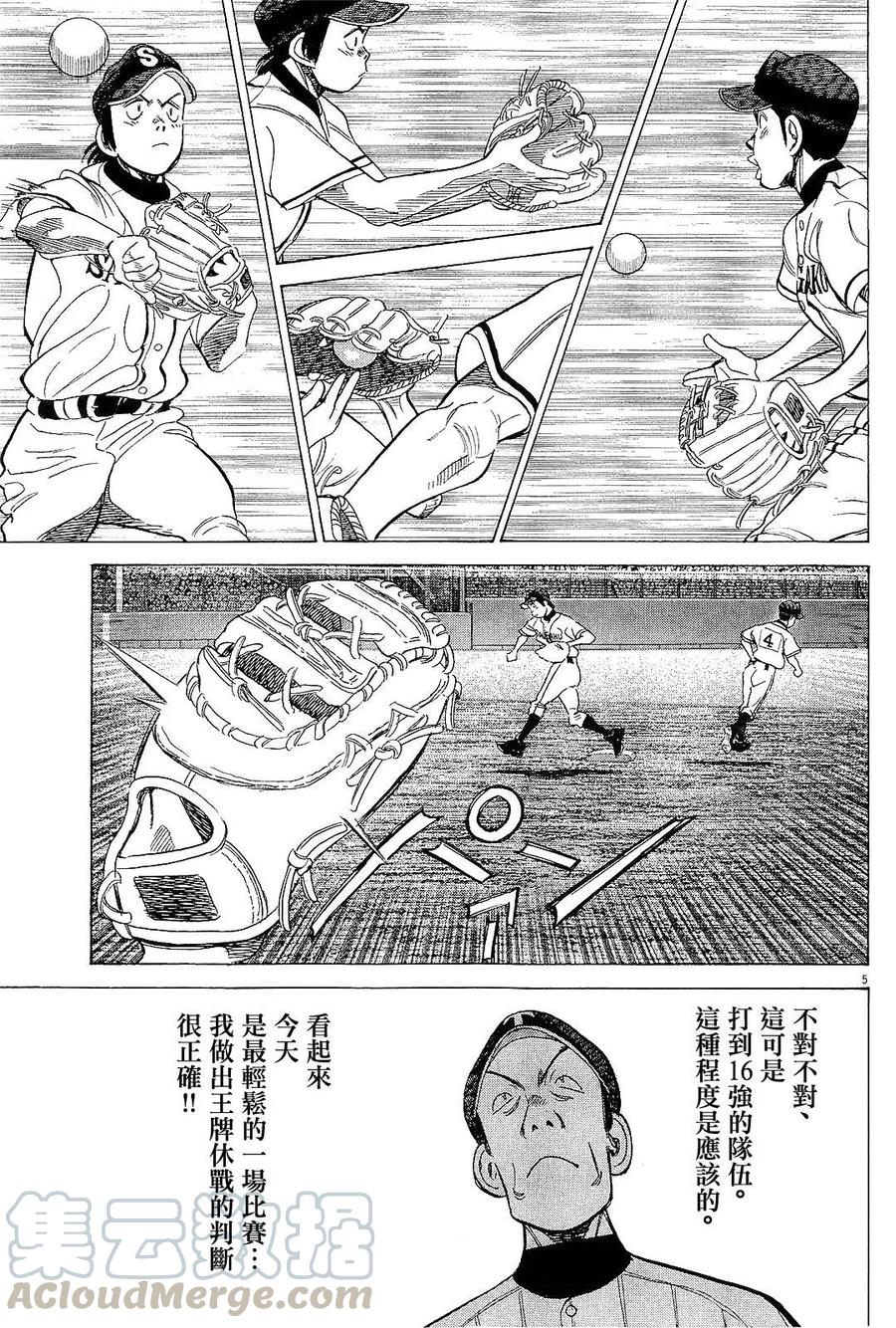 最后一卷胶片吉他谱漫画,第325话 先发的忧郁5图