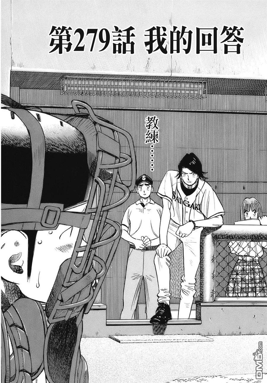 最后一卷胶片吉他谱漫画,第279话 我的回答2图