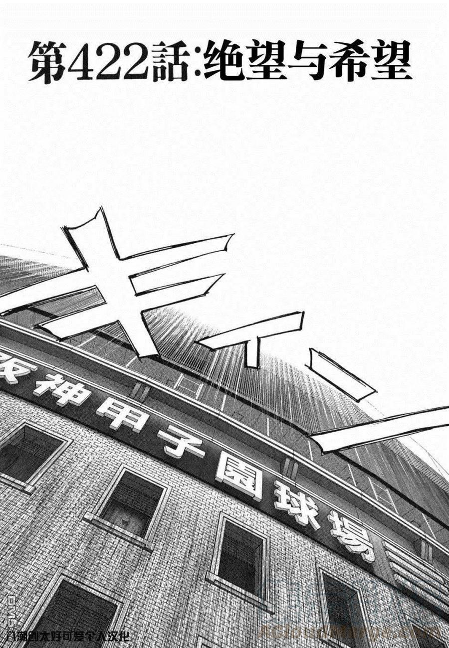 最后一局英语漫画,第422话 绝望与希望1图