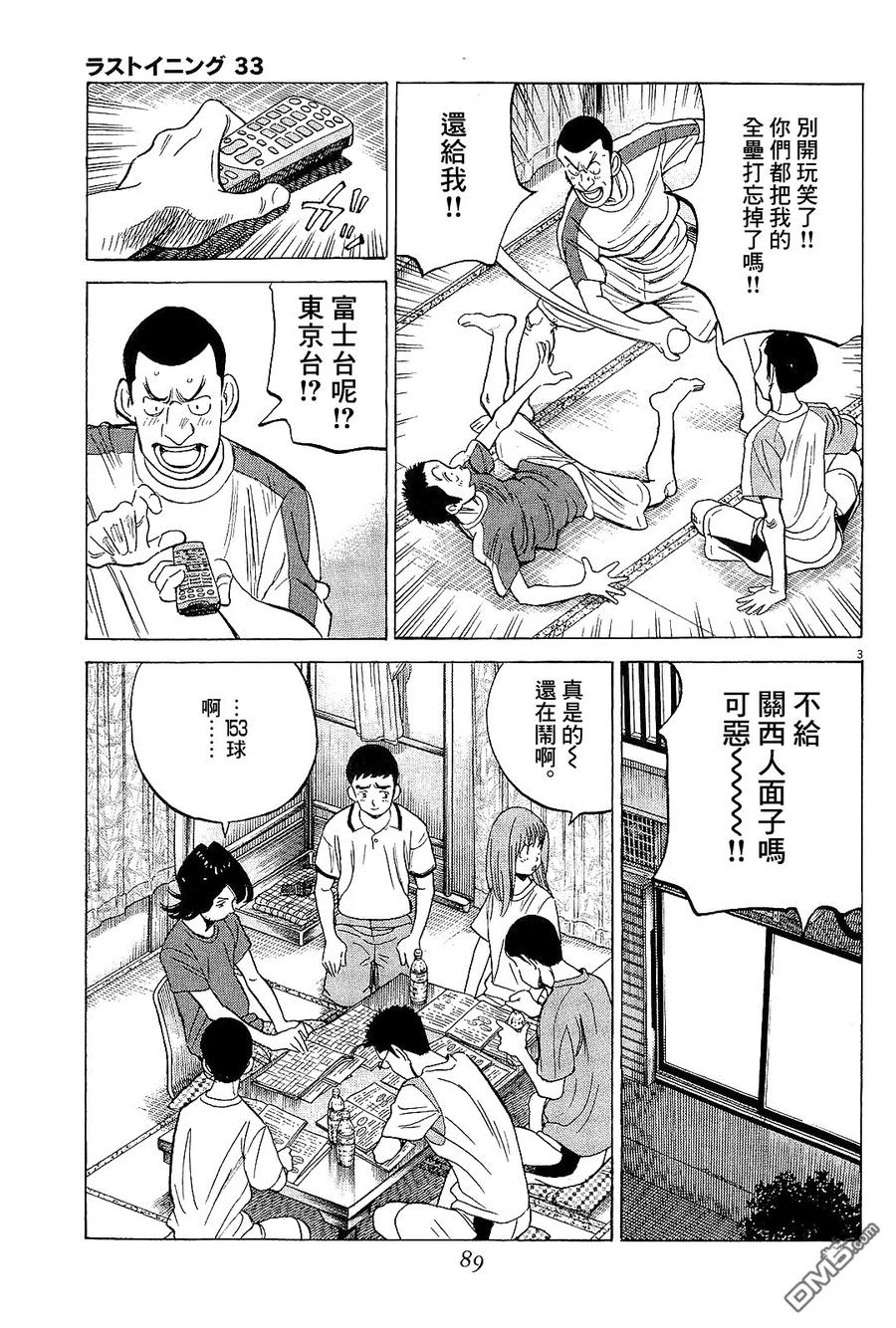 最后一卷胶片日语叫什么歌漫画,第323话 日高要休息3图