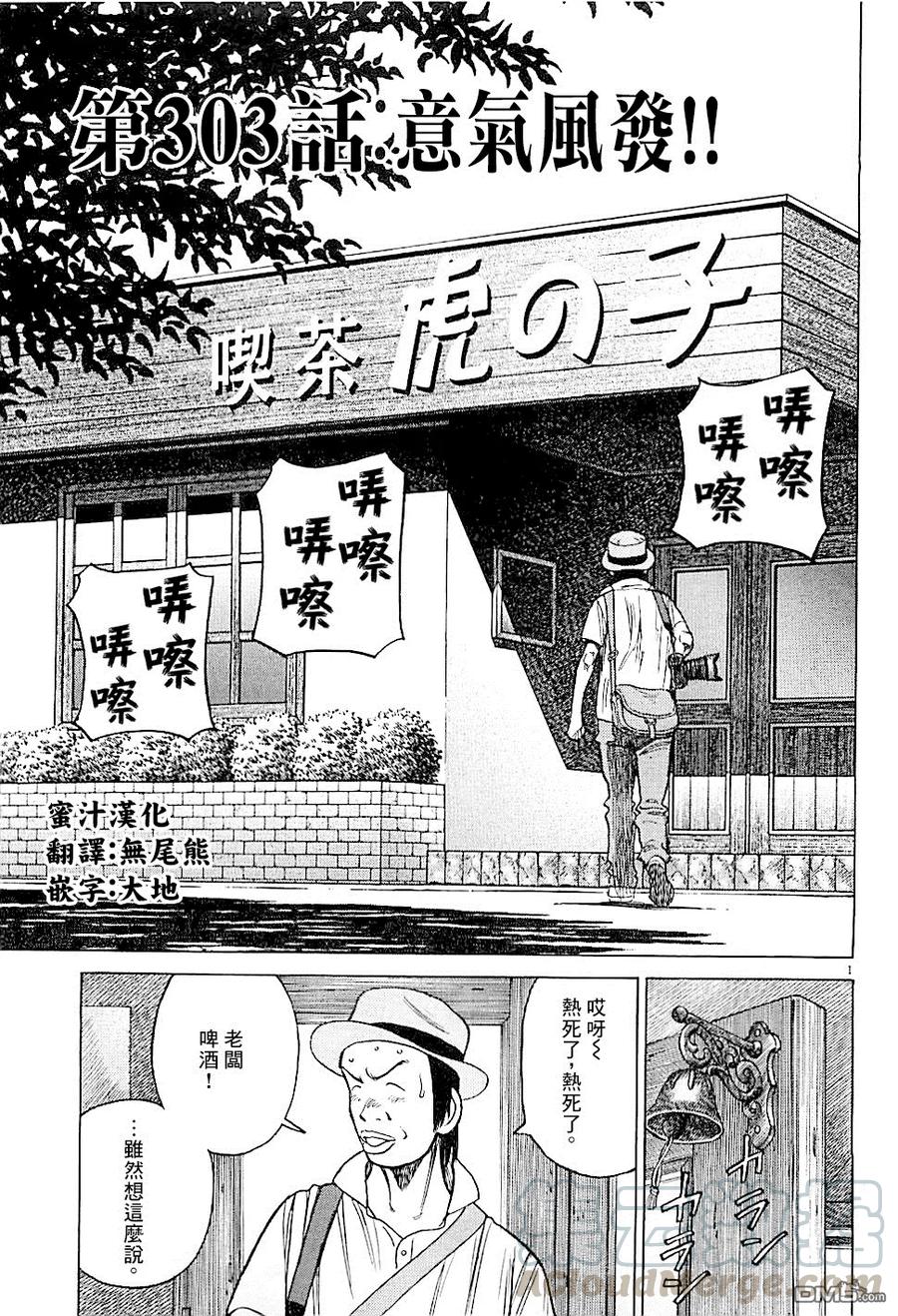 最后一局漫画,第303话 意气风发!!1图
