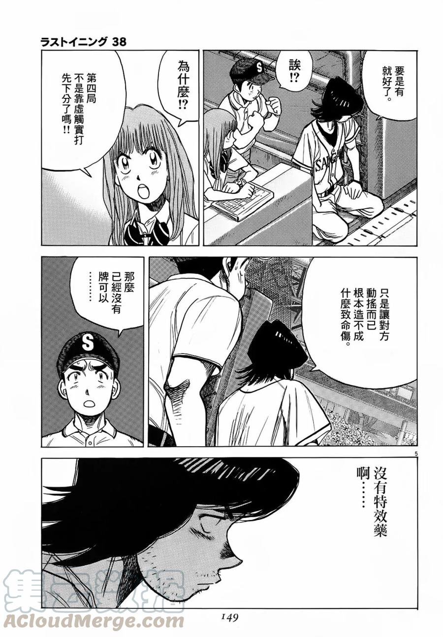最后一卷胶片吉他谱漫画,第377话 在这么下去5图