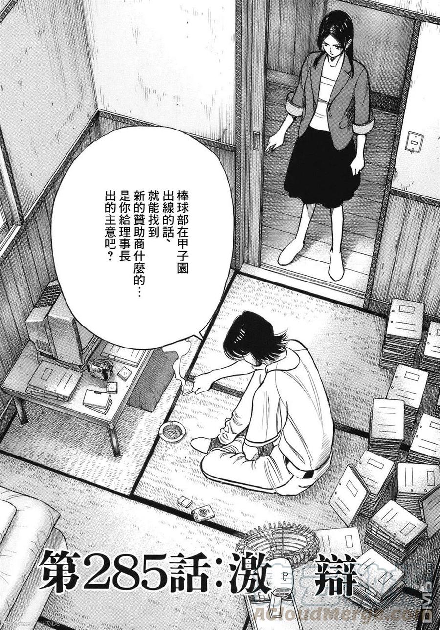 最后一卷胶片吉他谱漫画,第285话 激 辩1图