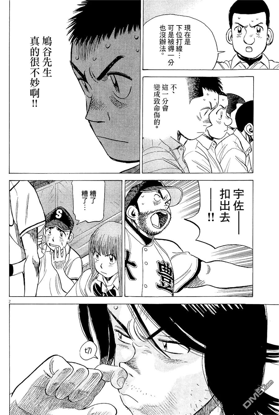 最后一卷胶片日语叫什么歌漫画,第316话 鸠谷的计划2图