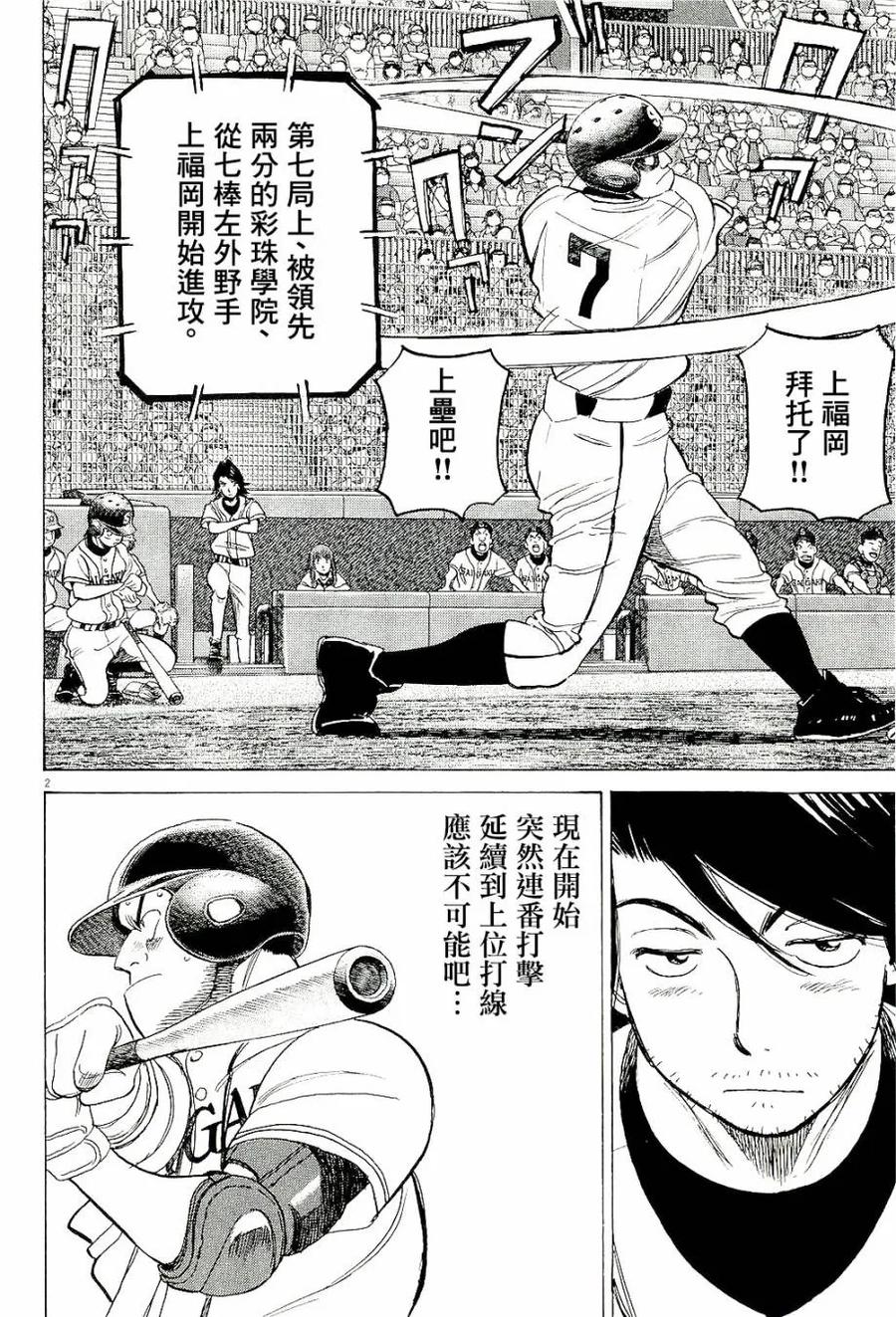 最后一卷胶片日语叫什么歌漫画,第317话 疑神疑鬼2图