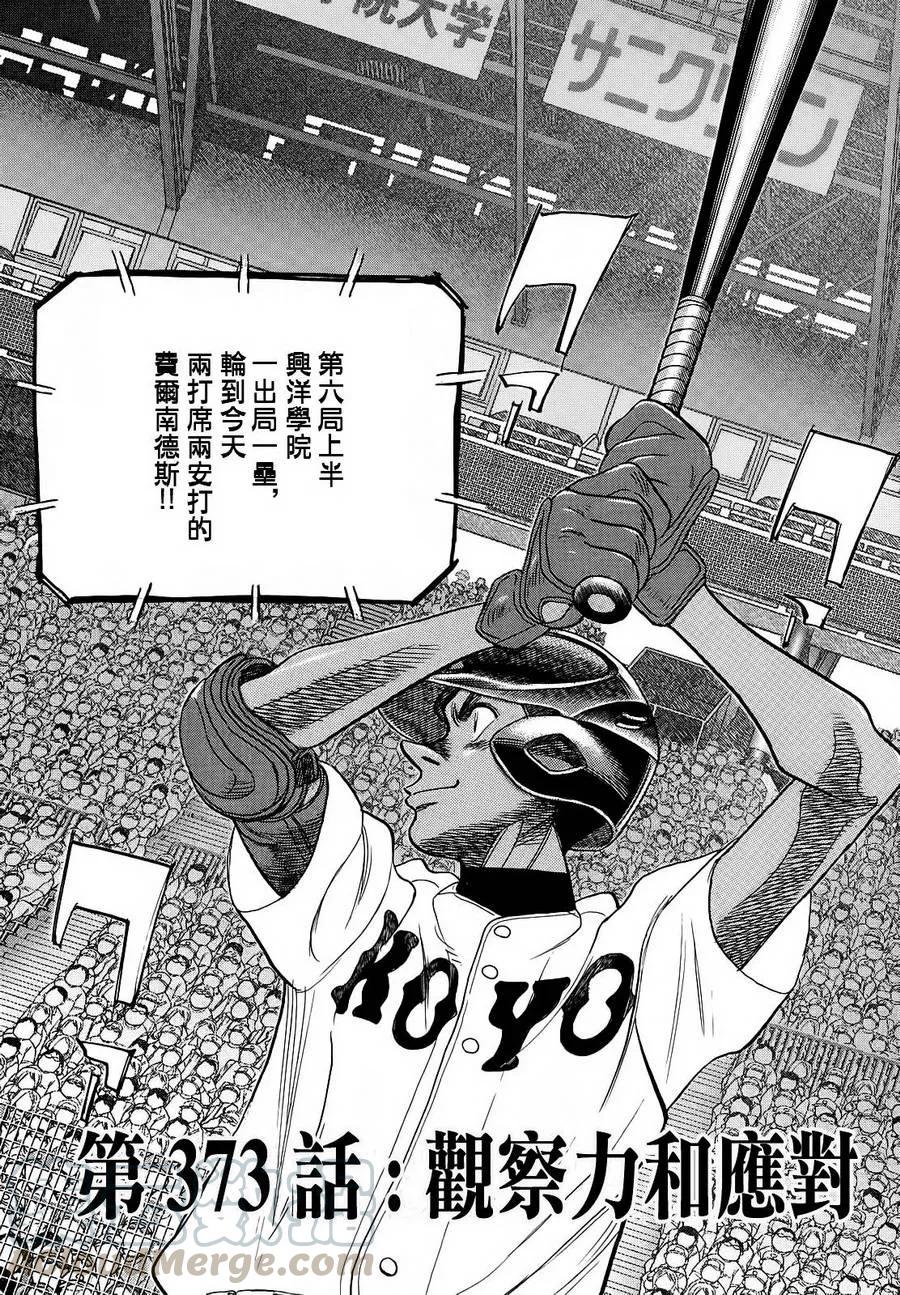 最后一局英语怎么说漫画,第373话 观察力和应对1图