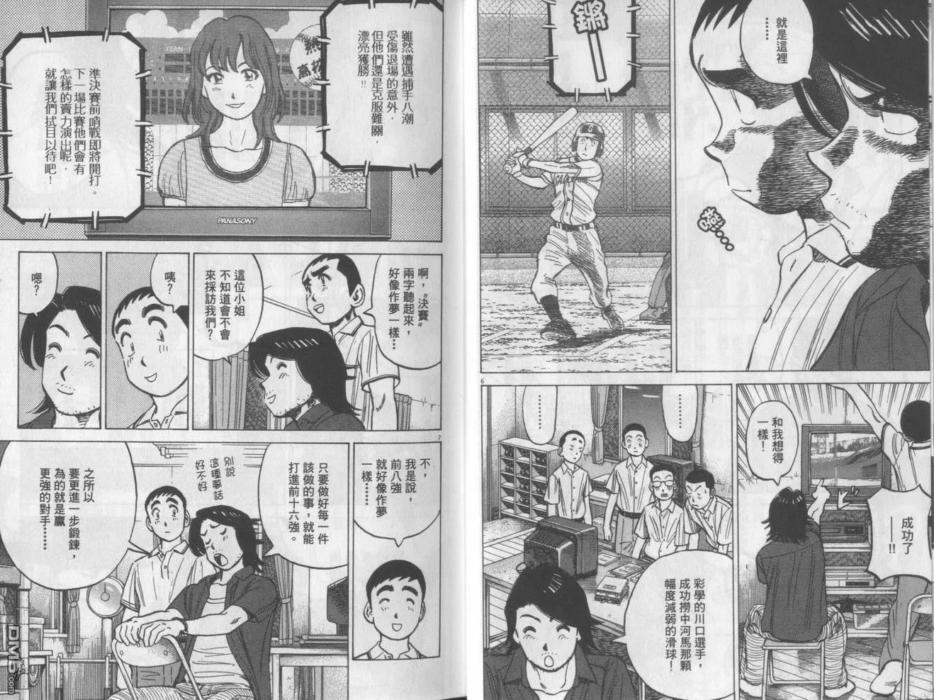最后一卷胶片吉他谱漫画,第18卷5图