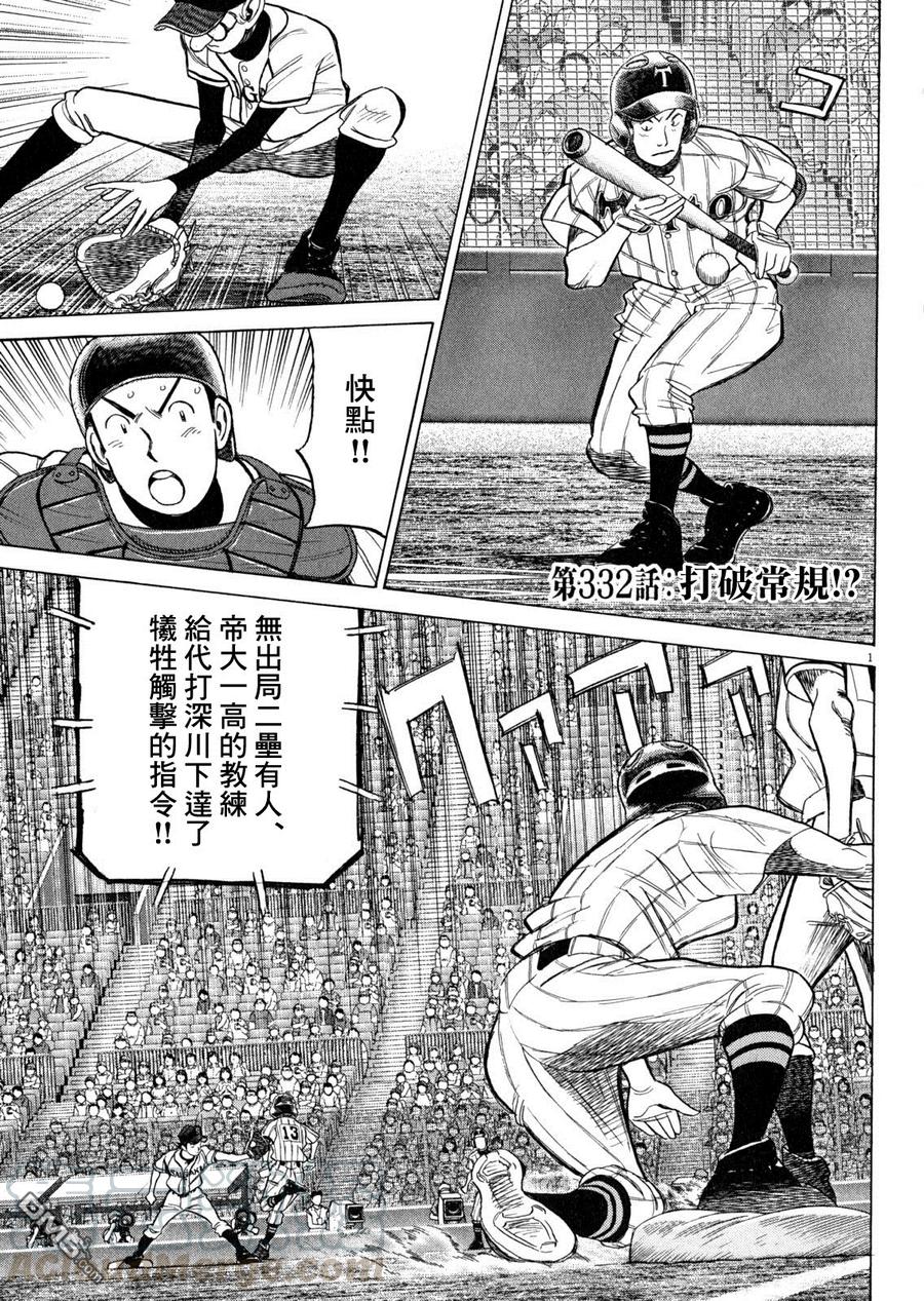 最后一卷胶片吉他谱漫画,第332话 打破常规!_1图