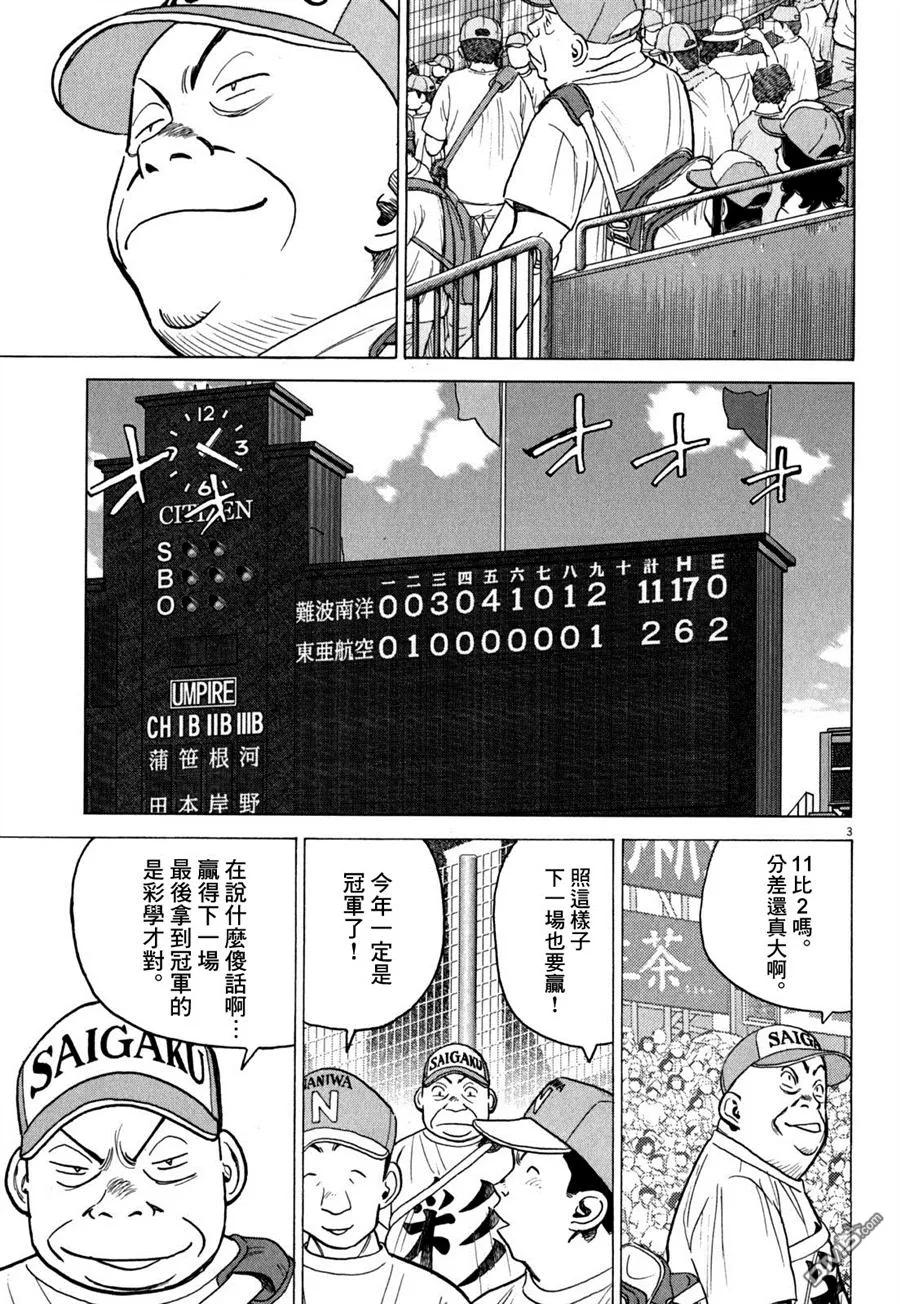 最后一局百科漫画,第356话 沉重的受让3图