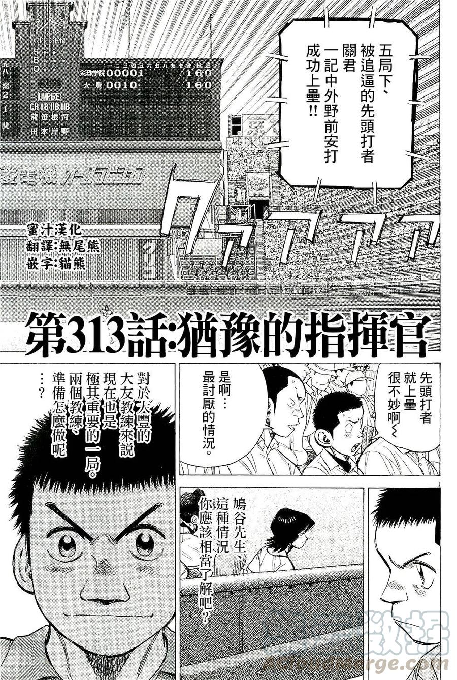 最后一卷胶片日语叫什么歌漫画,第313话 犹豫的指挥官1图