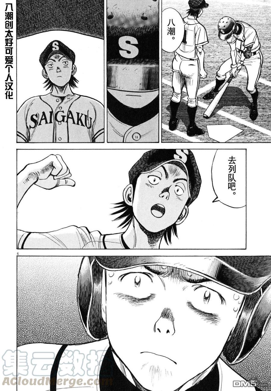 罗伯逊宾汉姆最后一局漫画,第436话 一生的悔恨5图