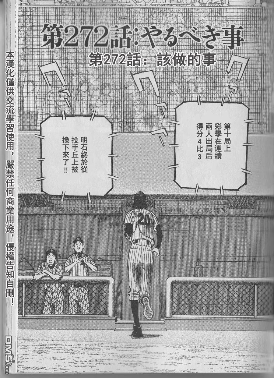 最后一局漫画,第272话 该做的事2图