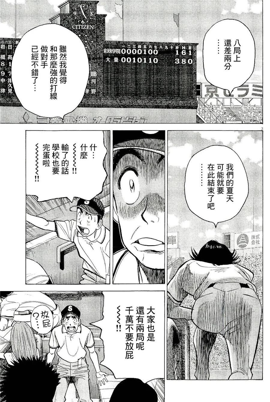 最后一局漫画,第318话 快行动吧3图