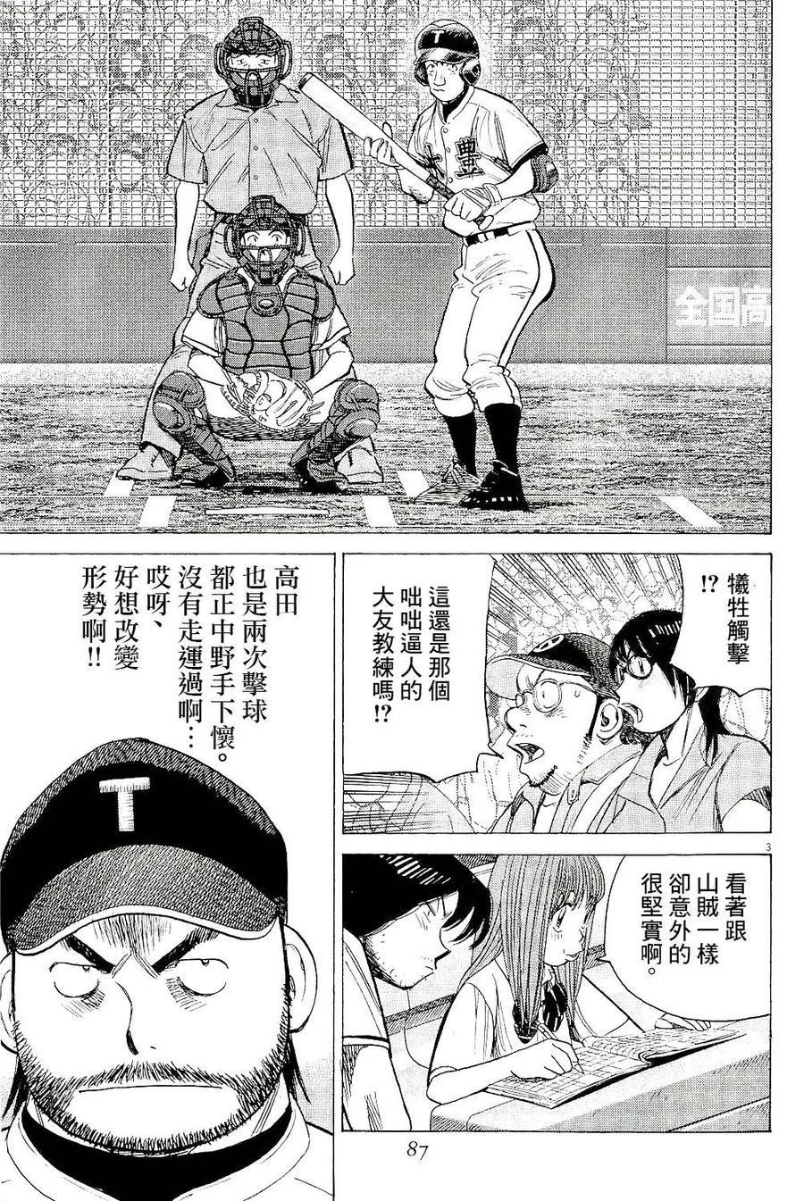 最后一卷胶片日语叫什么歌漫画,第313话 犹豫的指挥官3图