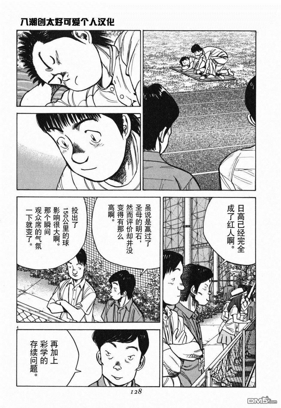 最后一卷胶片吉他谱漫画,第396话 已经满足了吗4图