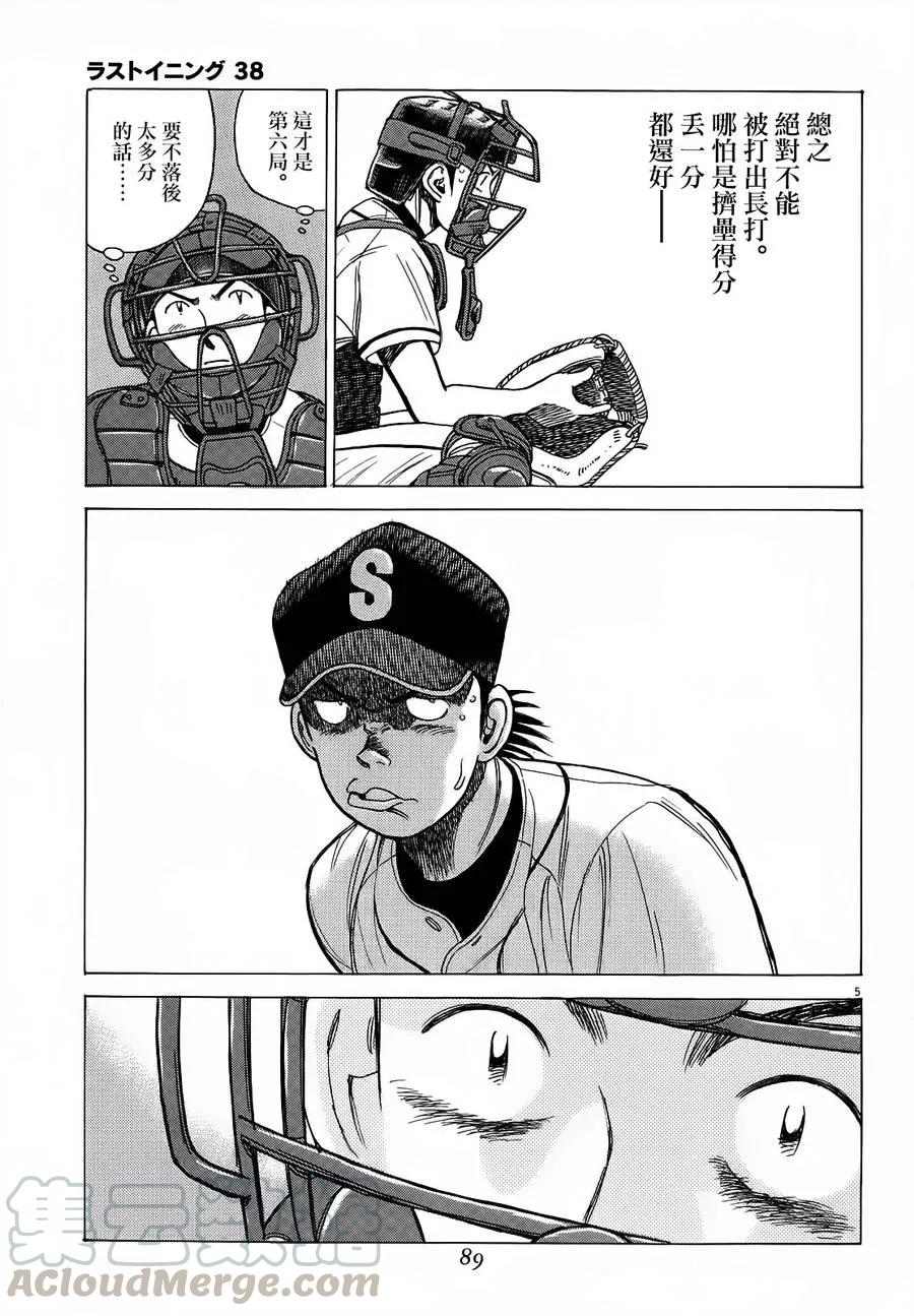 最后一卷胶片吉他谱漫画,第374话 狡猾的诱导5图