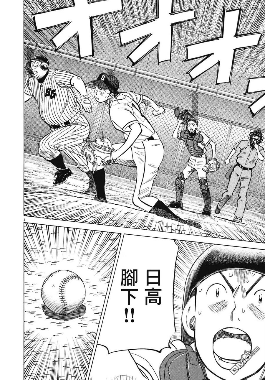 最后一句歌词真心爱过我闽南漫画,第281话 尘埃落定4图