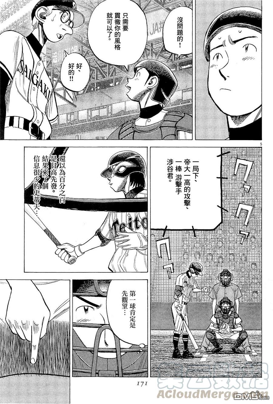 最后一卷胶片吉他谱漫画,第327话 甲子园出道5图