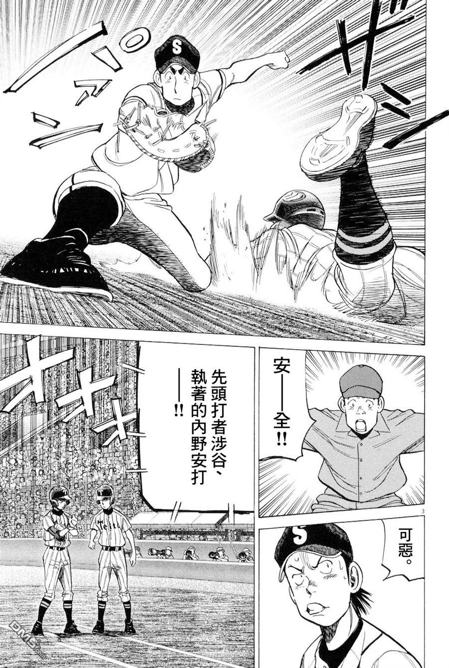 最后一卷胶片吉他谱漫画,第347话 精打细算！！3图