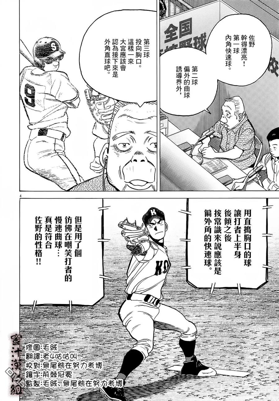 最后一局英语漫画,第370话 时限4图