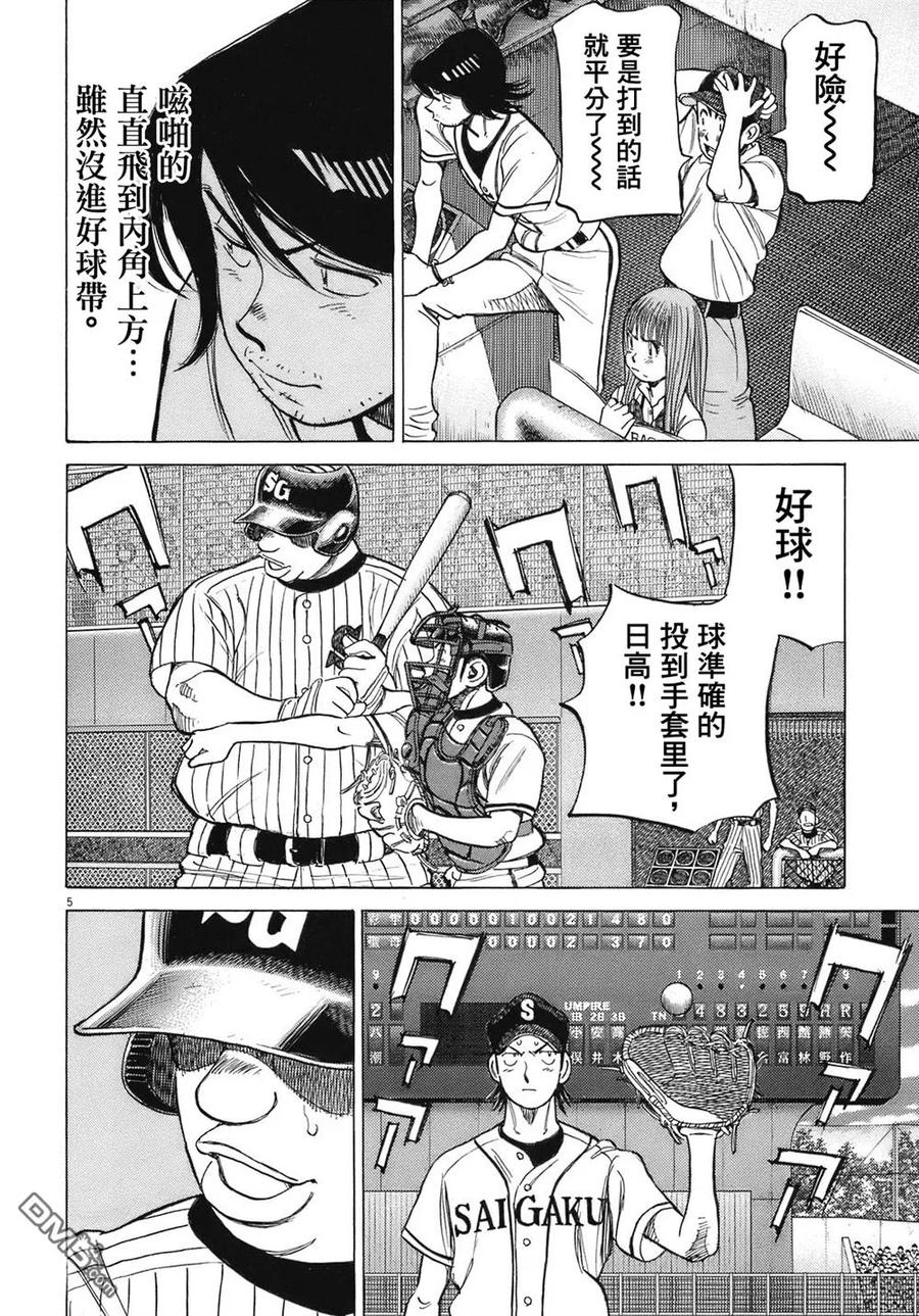 最后一局blg漫画,第280话 这就是高中棒球!!4图