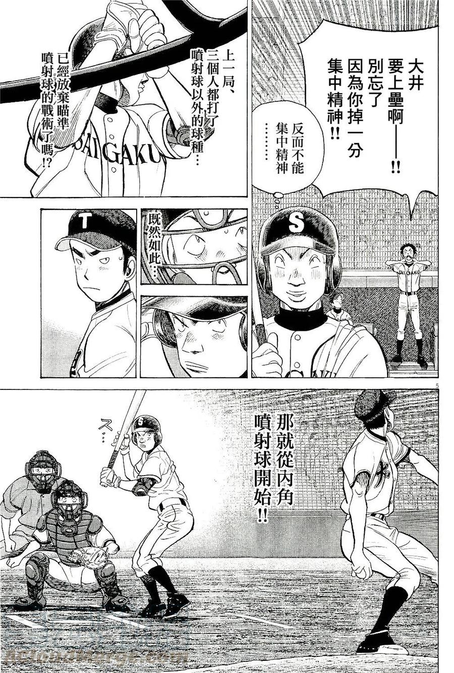 最后一局漫画,第318话 快行动吧5图