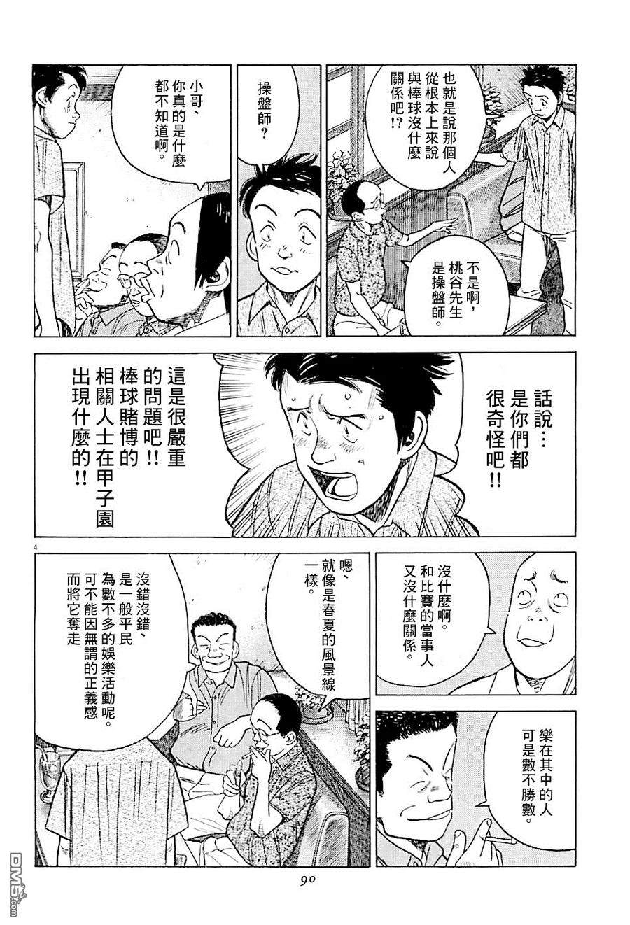 最后一局漫画,第303话 意气风发!!4图