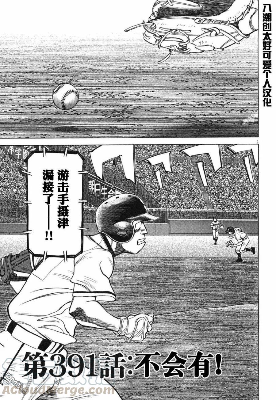 最后一卷胶片日语叫什么歌漫画,第391话 不会有！1图