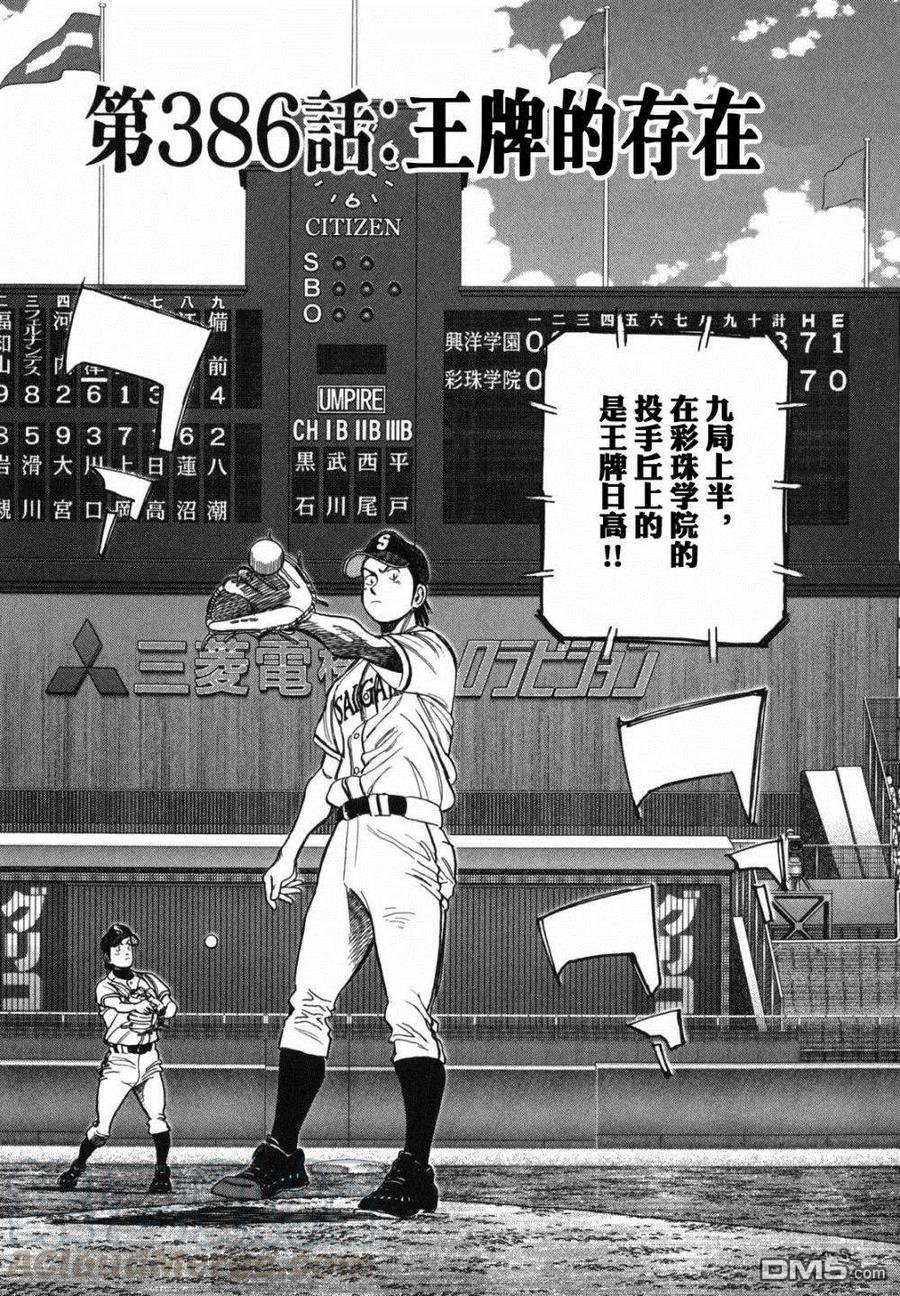 最后一卷胶片吉他谱漫画,第386话 王牌的存在1图