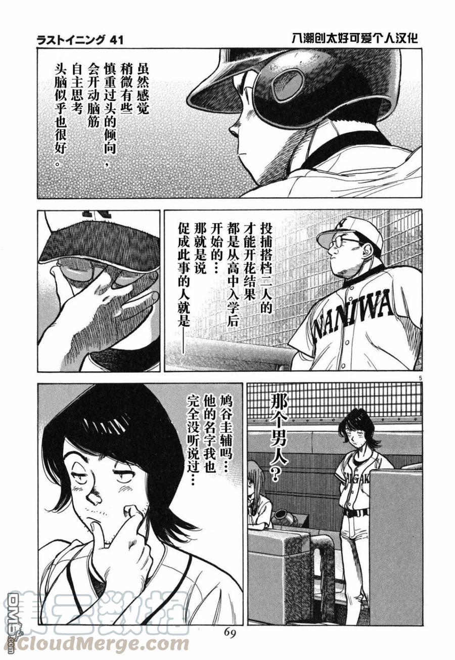 最后一卷胶片吉他谱漫画,第403话 敌人也不寻常！5图